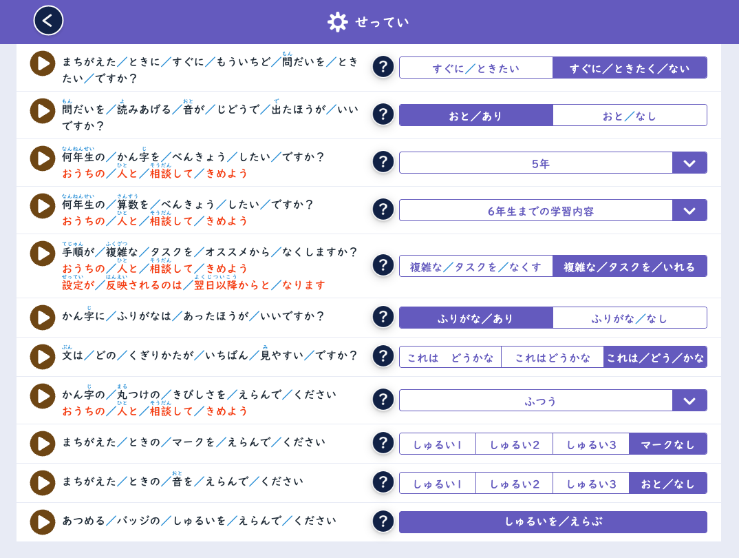 まるぐランド for HOME タブレット学習画面 設定