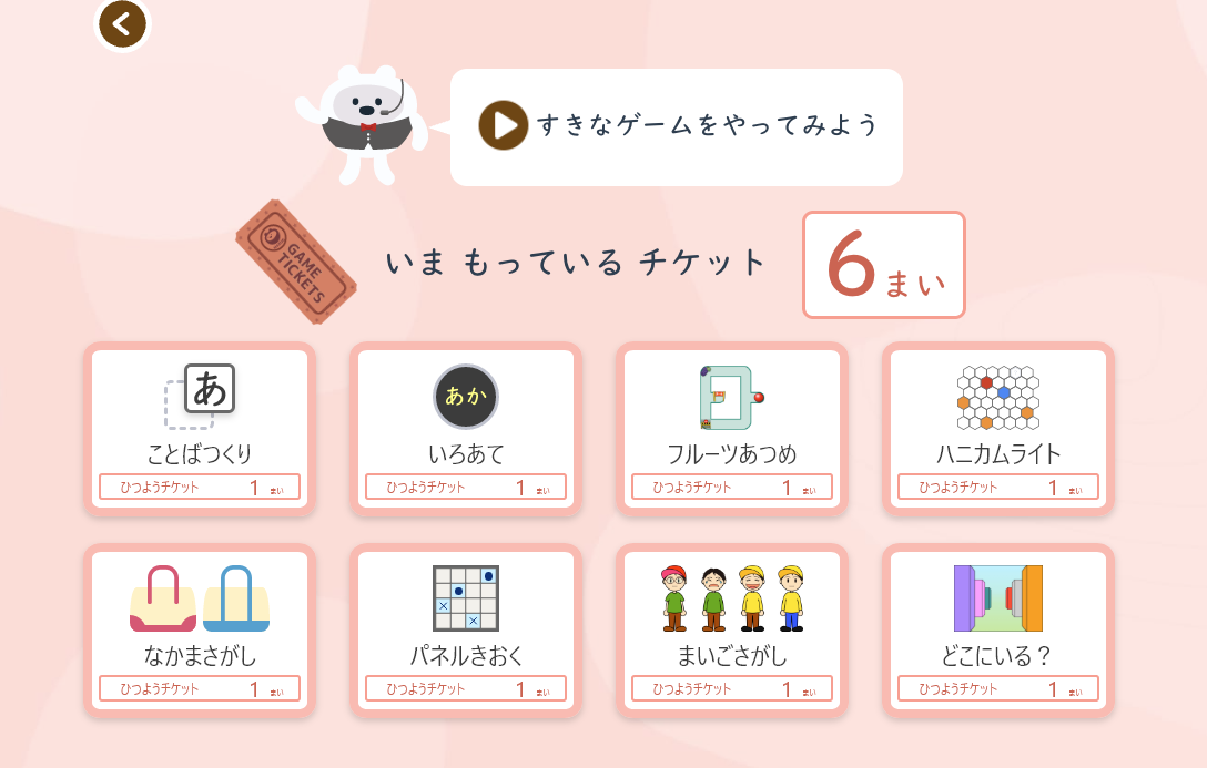 まるぐランド for HOME タブレット学習画面 ゲーム