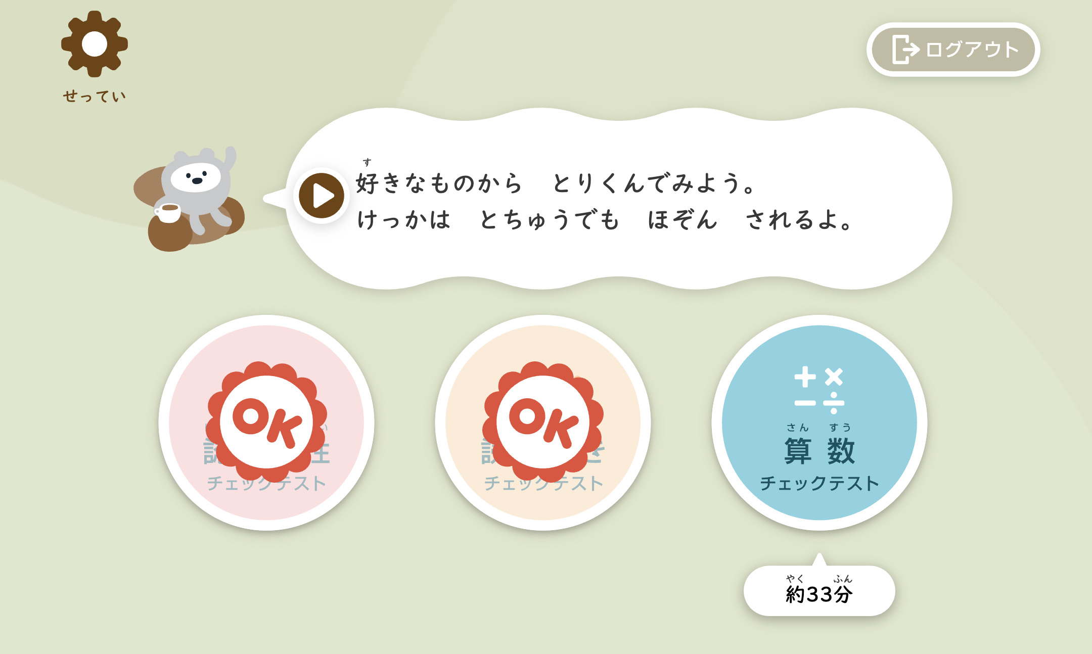 まるぐランド for HOME タブレット学習画面 チェックテスト