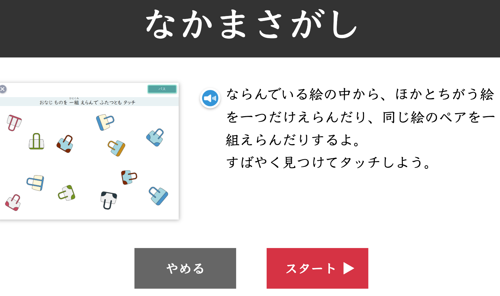 まるぐランド for HOME タブレット学習画面 ゲーム