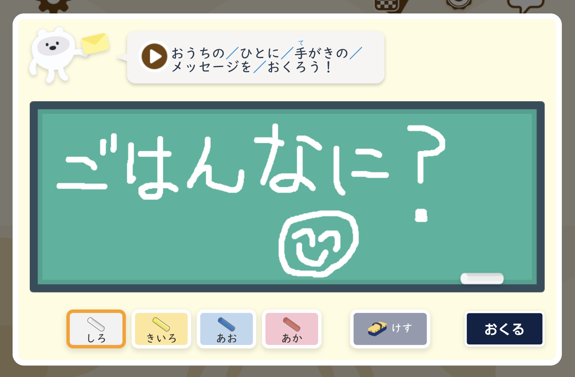 まるぐランド for HOME タブレット学習画面