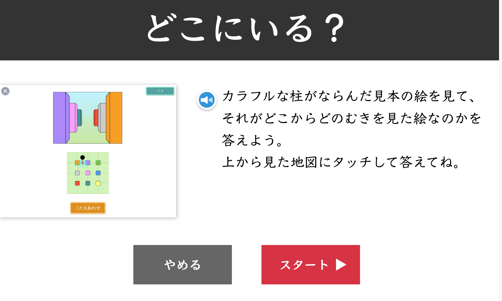 まるぐランド for HOME タブレット学習画面 ゲーム