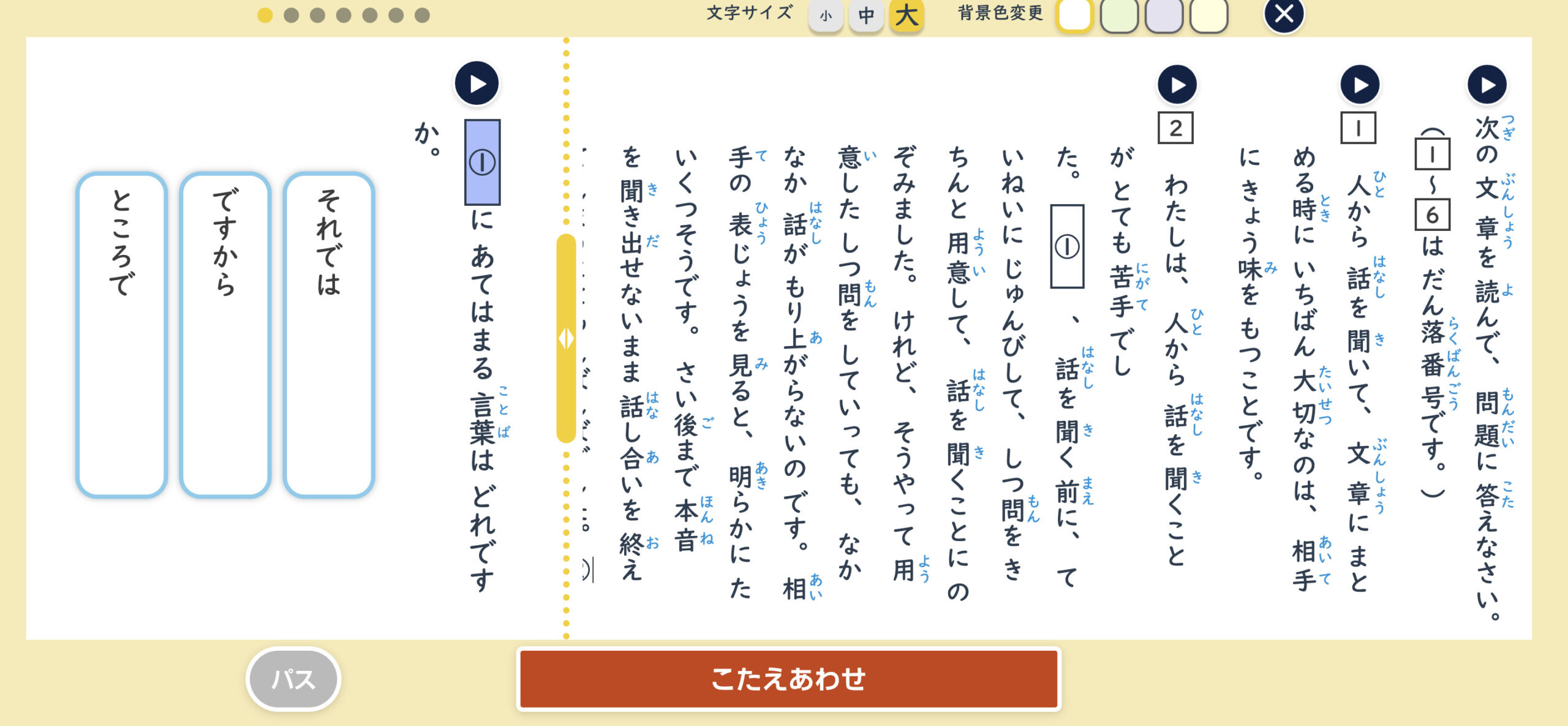 まるぐランド for HOME タブレット学習画面