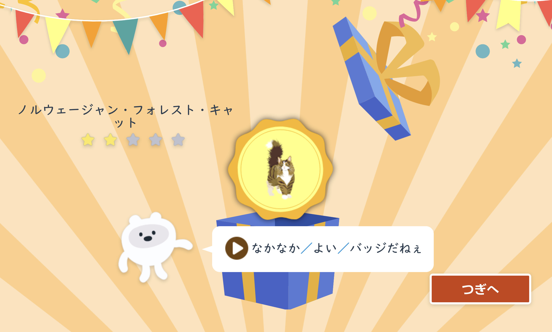 まるぐランド for HOME タブレット学習画面 バッジ