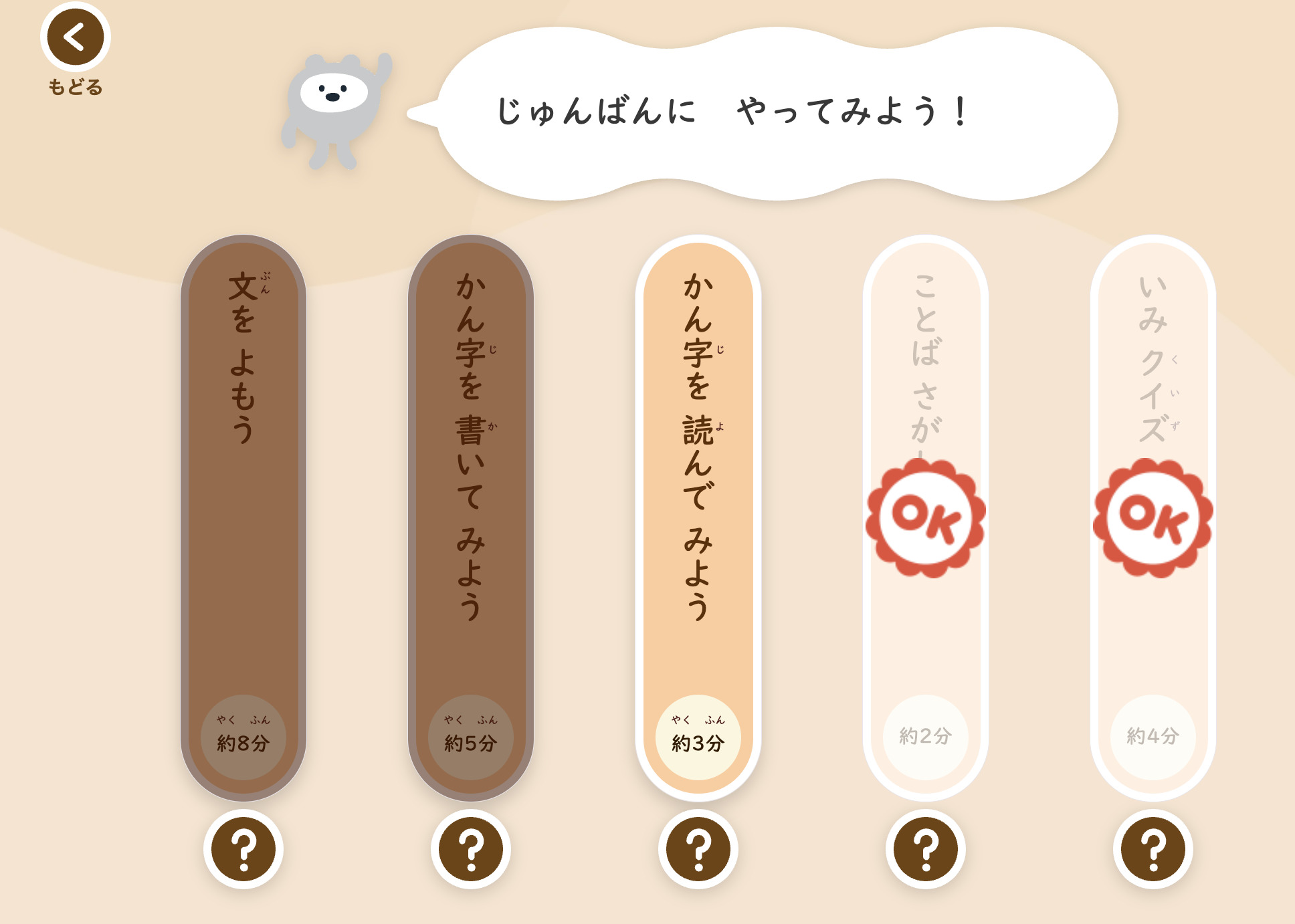 まるぐランド for HOME タブレット学習画面 チェックテスト